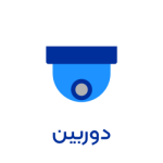 تجهیزات دوربین مداربسته